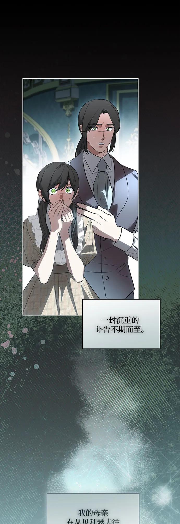 代价是你们的一切 [第55话] 为涅黎斯着想的人们 第54页