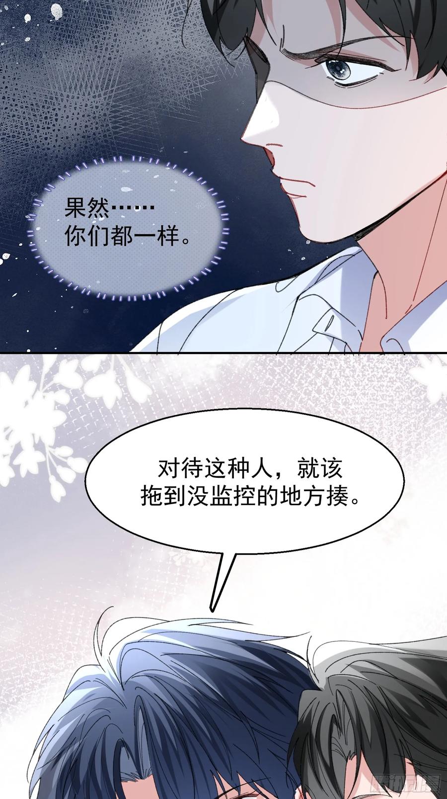 以下欺上 060-来时的我们 第33页