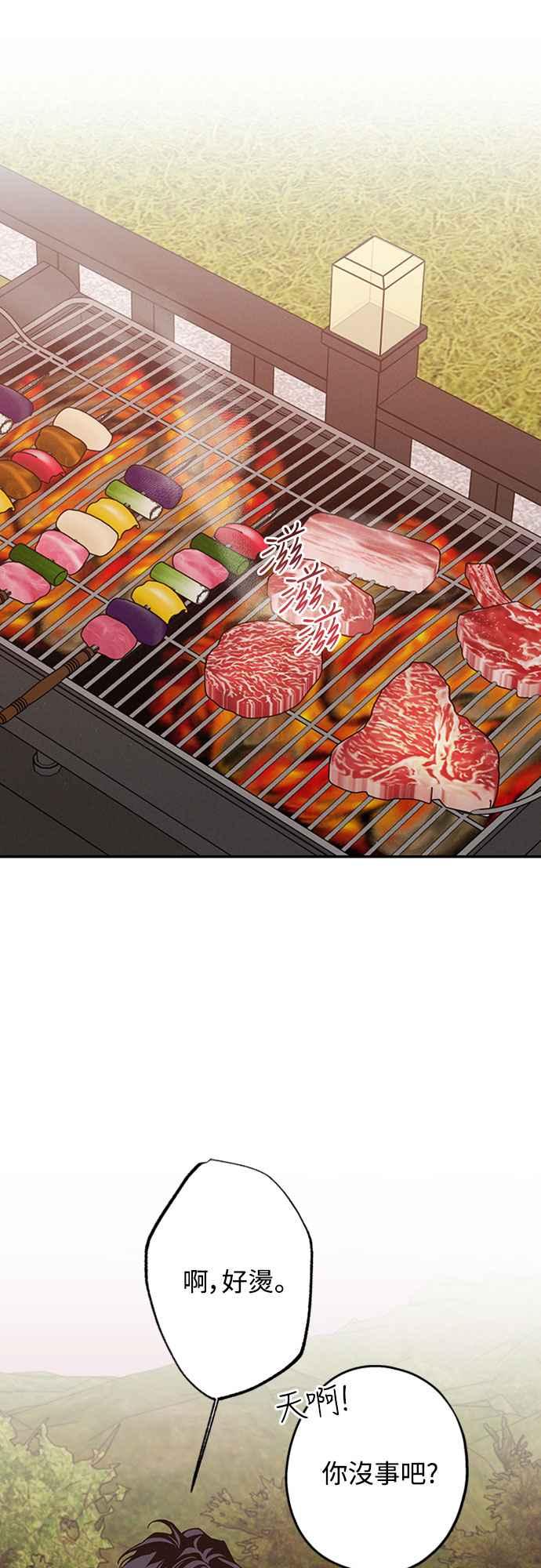 待定义的关系 - 第51话 吻我 - 第15张图