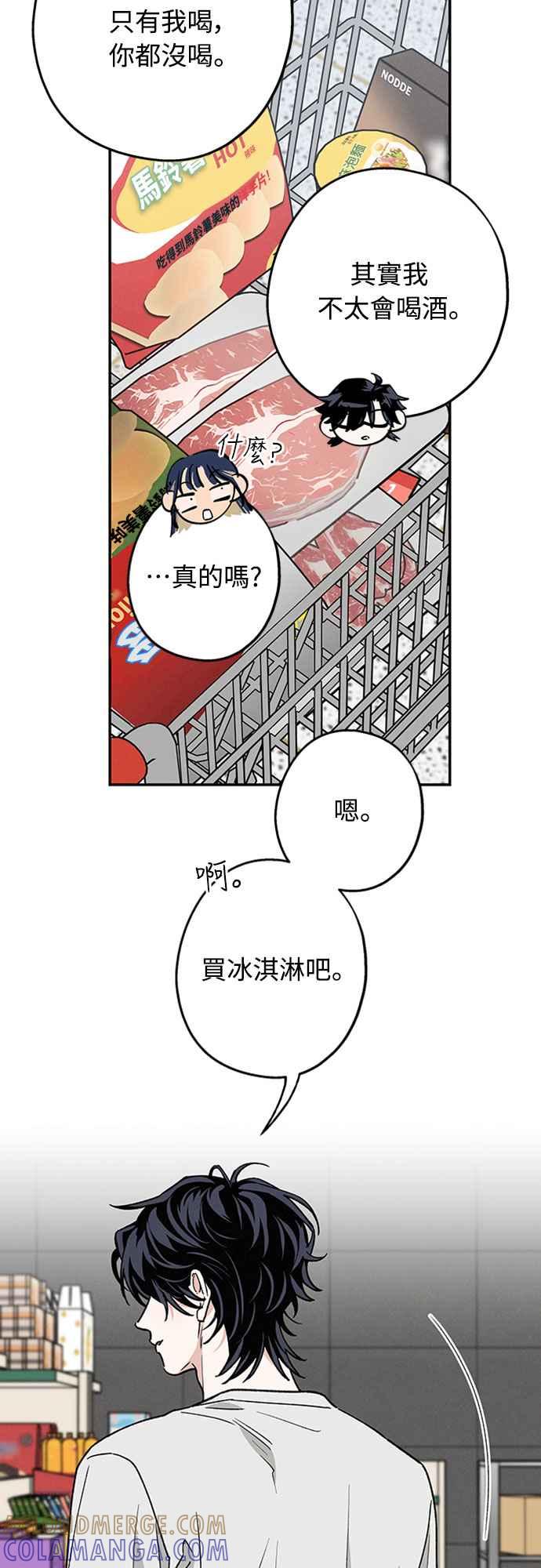 待定义的关系 - 第51话 吻我 - 第13张图