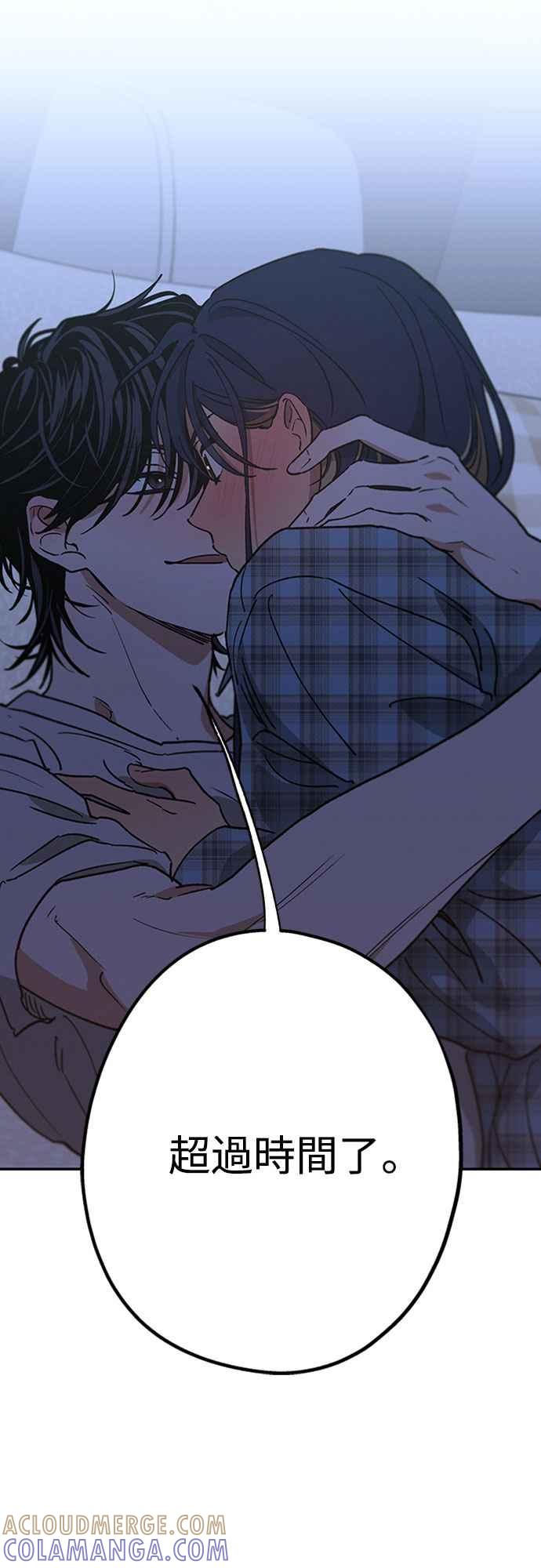 待定义的关系 - 第51话 吻我 - 第61张图