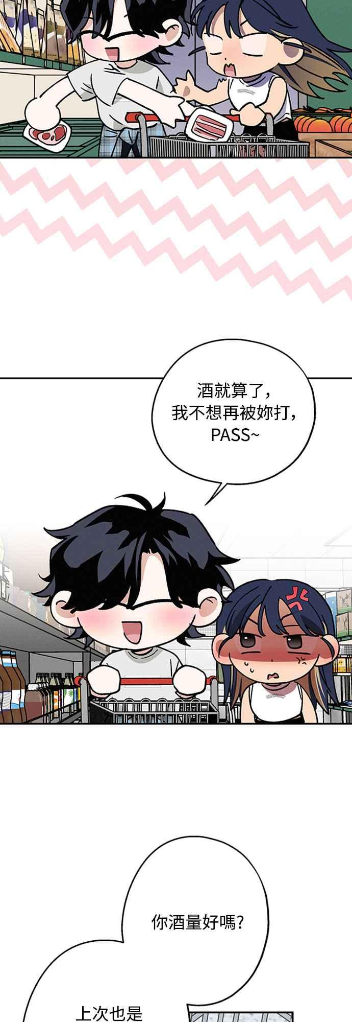 待定义的关系 - 第51话 吻我 - 第12张图