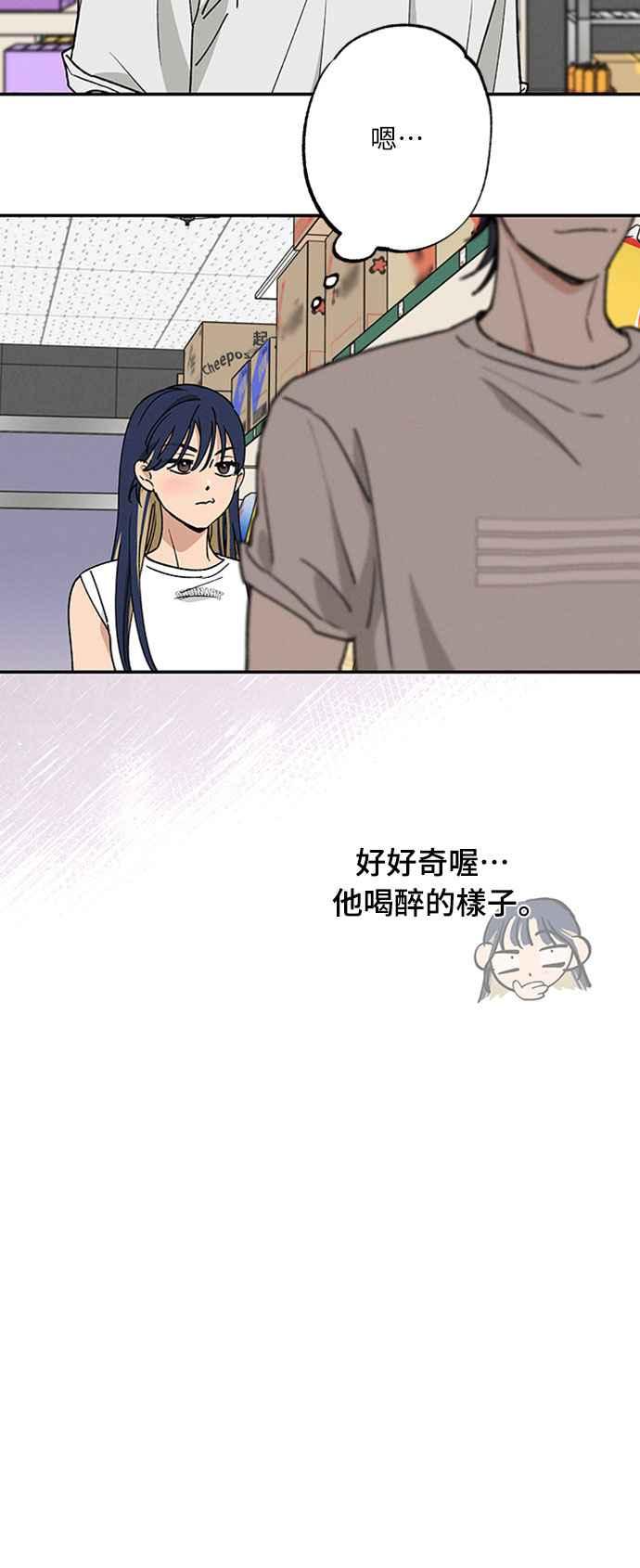 待定义的关系 - 第51话 吻我 - 第14张图