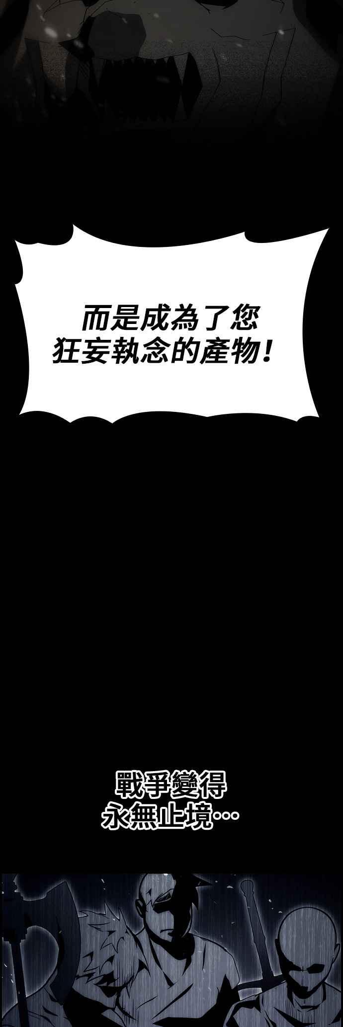 《BE结局制造者》第83话 第36页