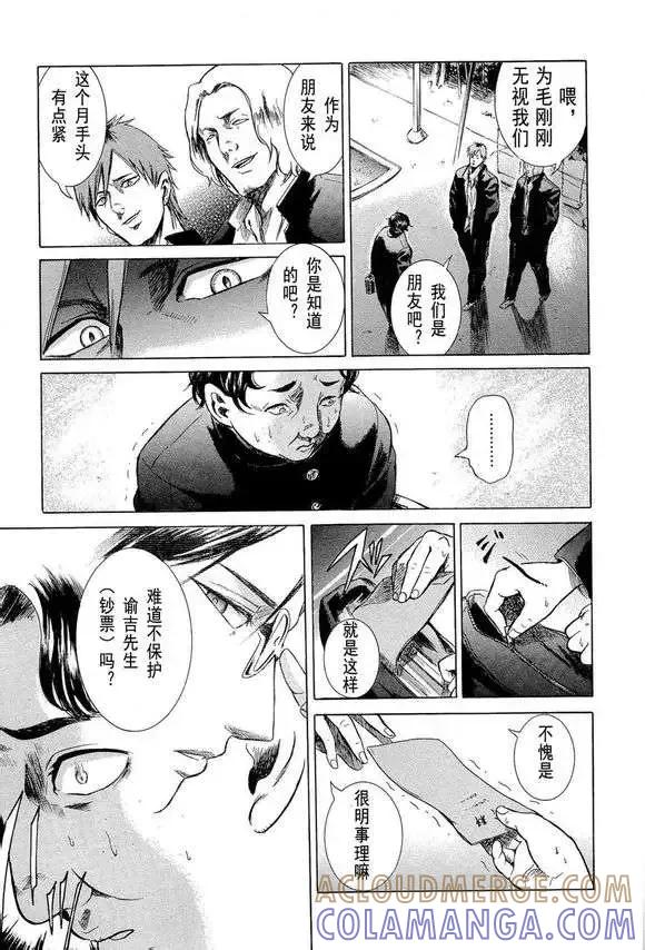 《在下坂本，有何贵干？》第03回 第21页