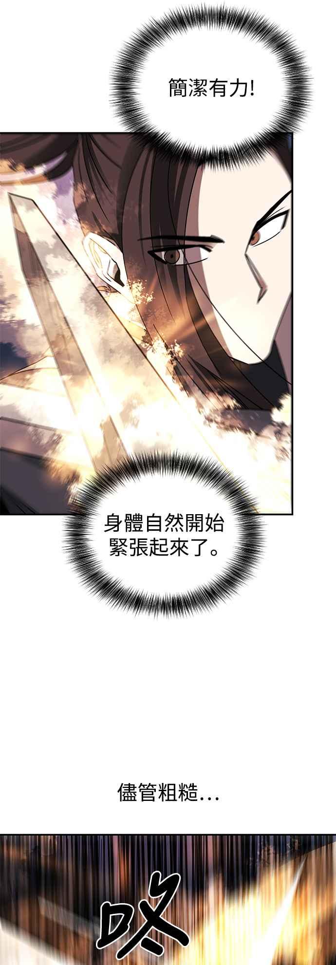 《华山派绝世天才》第47话 第18页