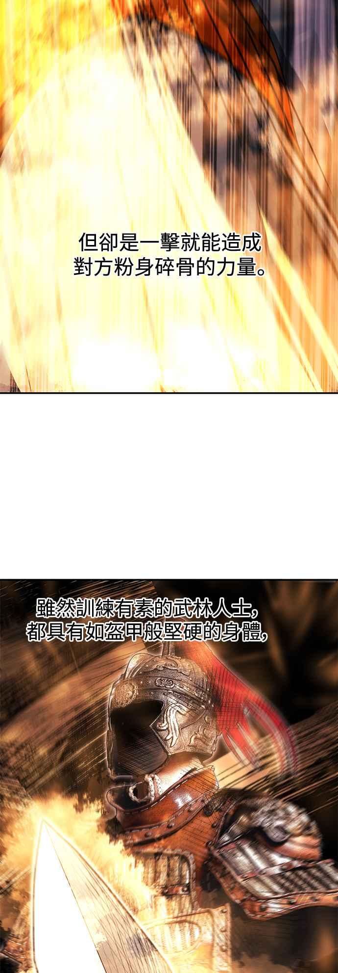 《华山派绝世天才》第47话 第20页