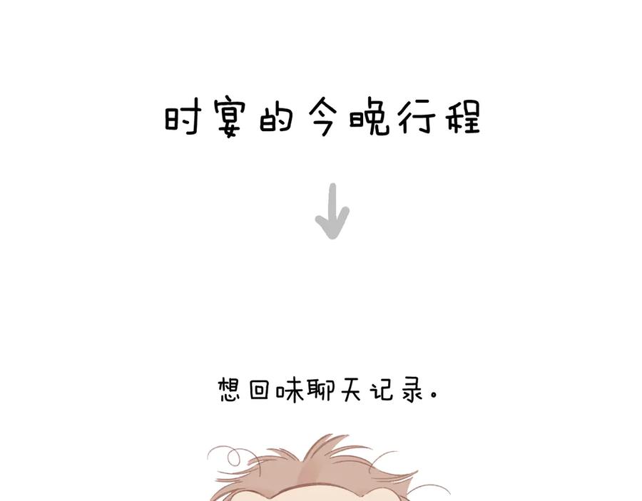 《错撩》第59话 难寐 第160页