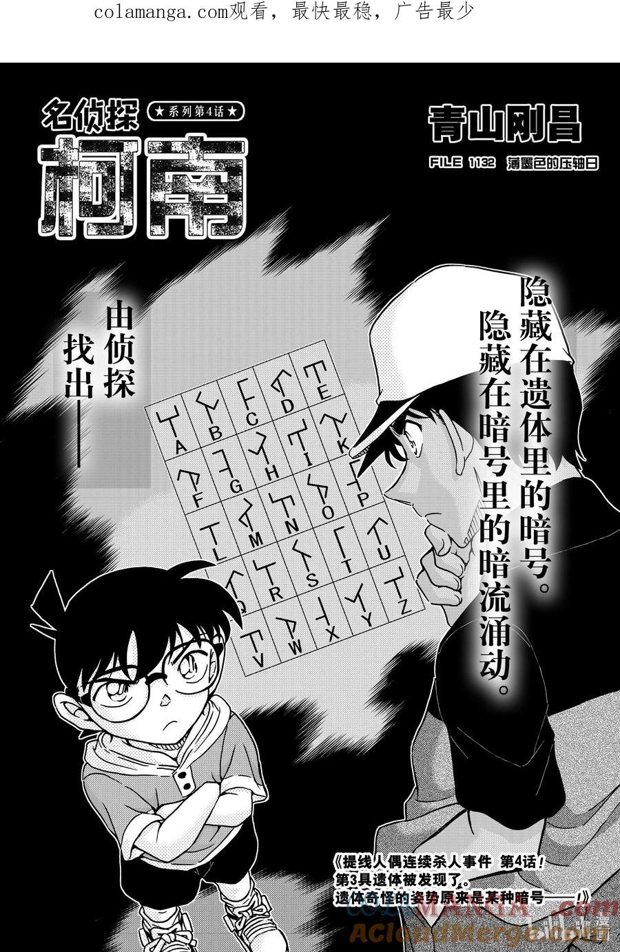 名侦探柯南 1132 FILE.1132 薄墨色的压轴日 第1页