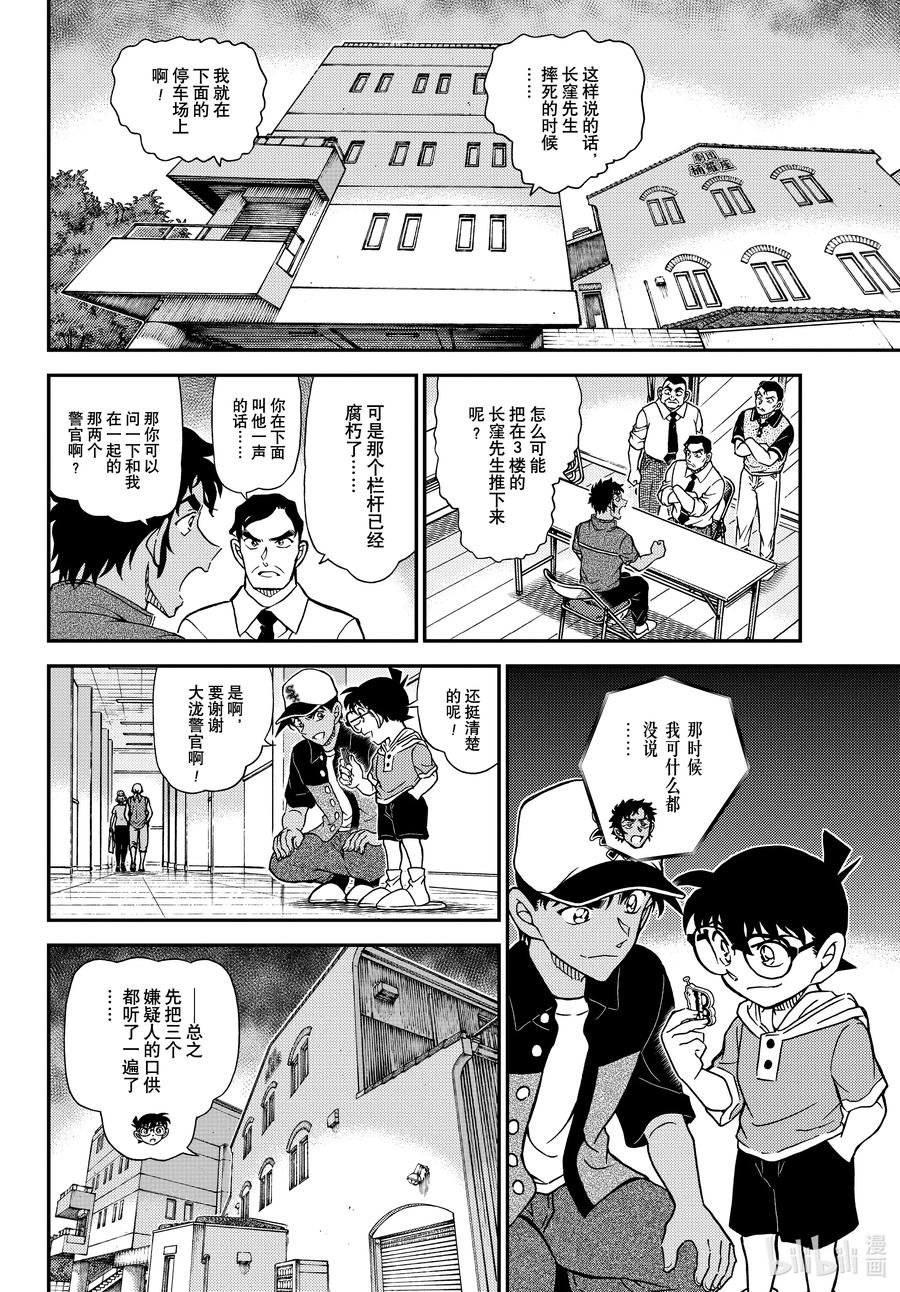 名侦探柯南 1132 FILE.1132 薄墨色的压轴日 第8页