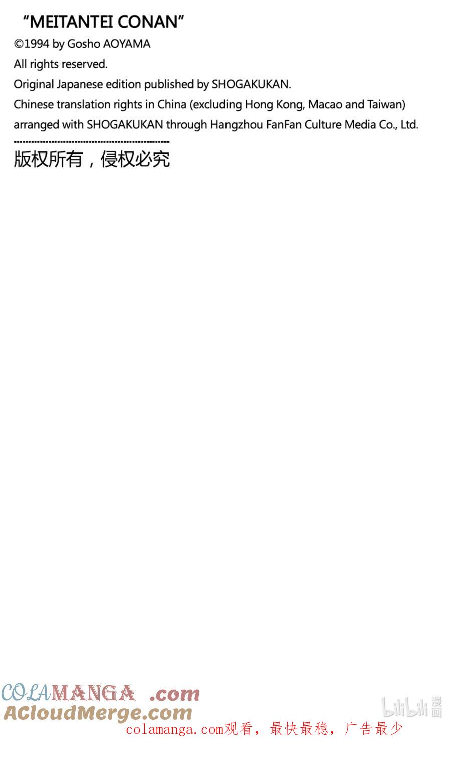 名侦探柯南 1132 FILE.1132 薄墨色的压轴日 第17页
