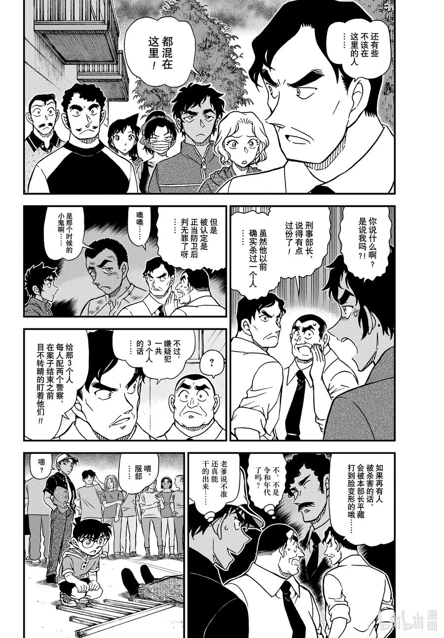 名侦探柯南 1132 FILE.1132 薄墨色的压轴日 第4页