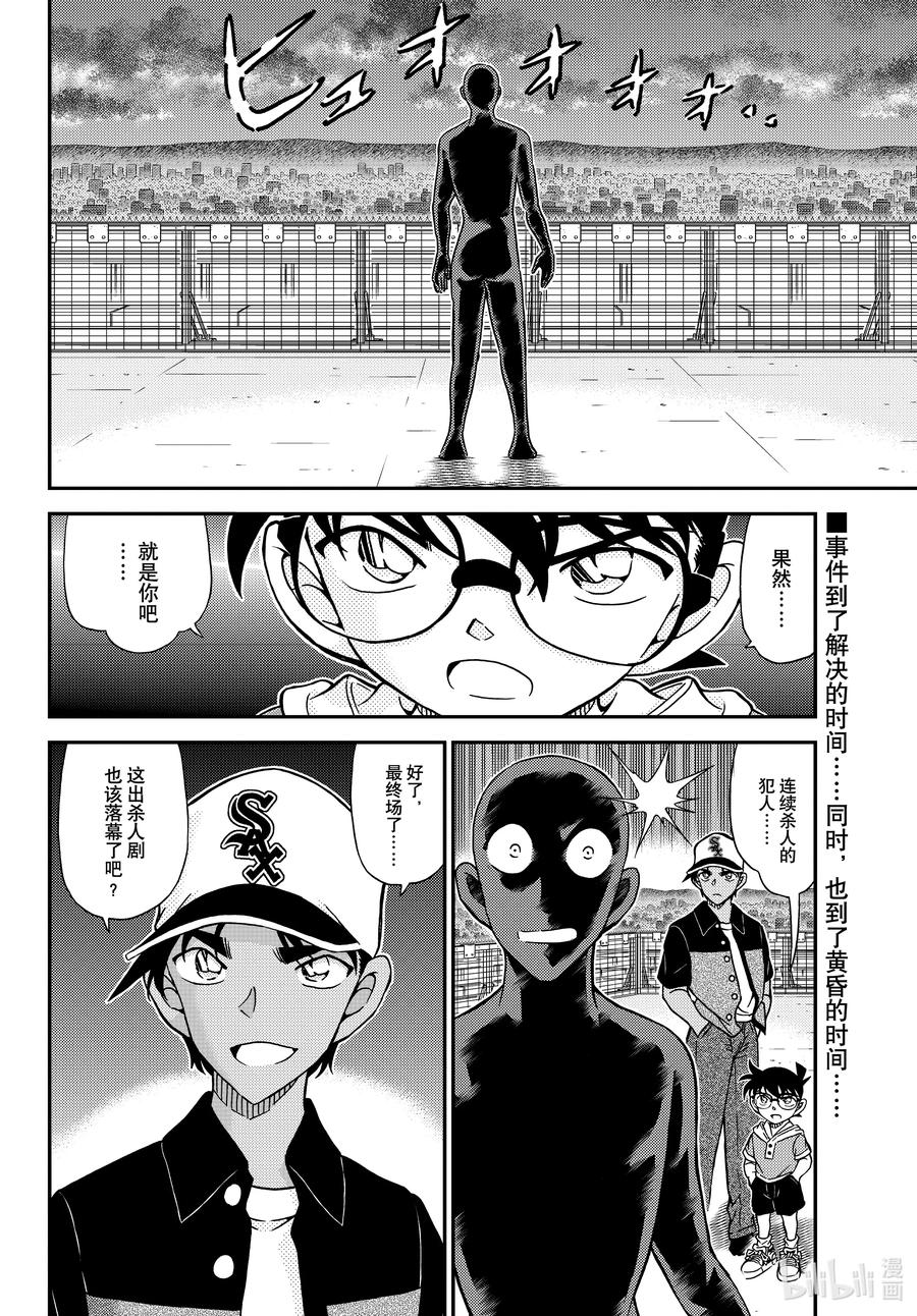 名侦探柯南 1132 FILE.1132 薄墨色的压轴日 第16页