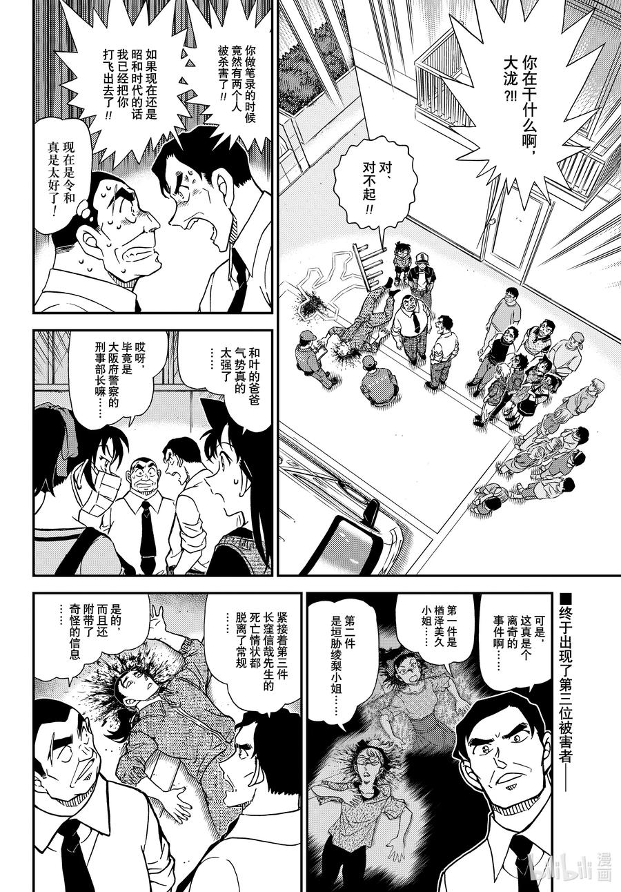 名侦探柯南 1132 FILE.1132 薄墨色的压轴日 第2页