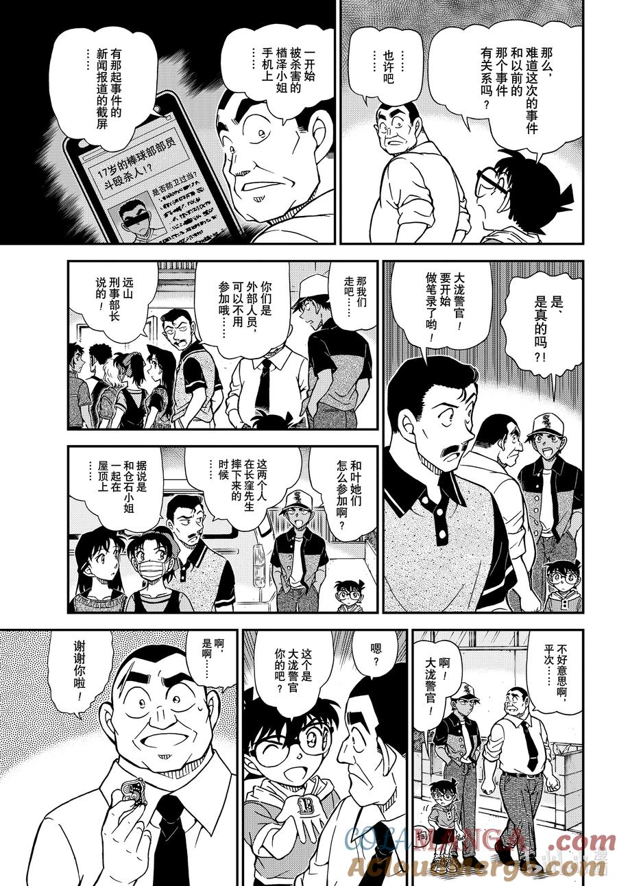 名侦探柯南 1132 FILE.1132 薄墨色的压轴日 第7页