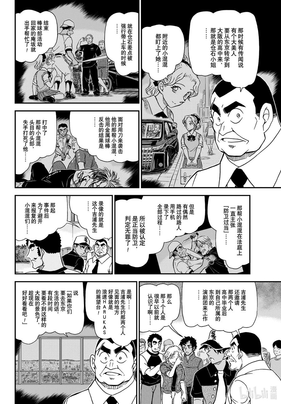 名侦探柯南 1132 FILE.1132 薄墨色的压轴日 第6页
