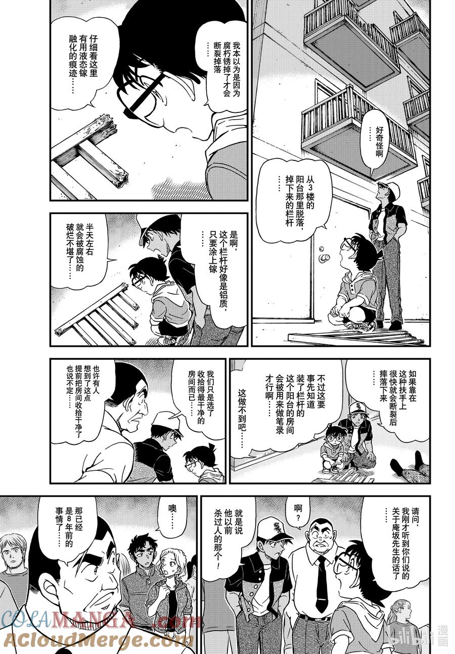 名侦探柯南 1132 FILE.1132 薄墨色的压轴日 第5页