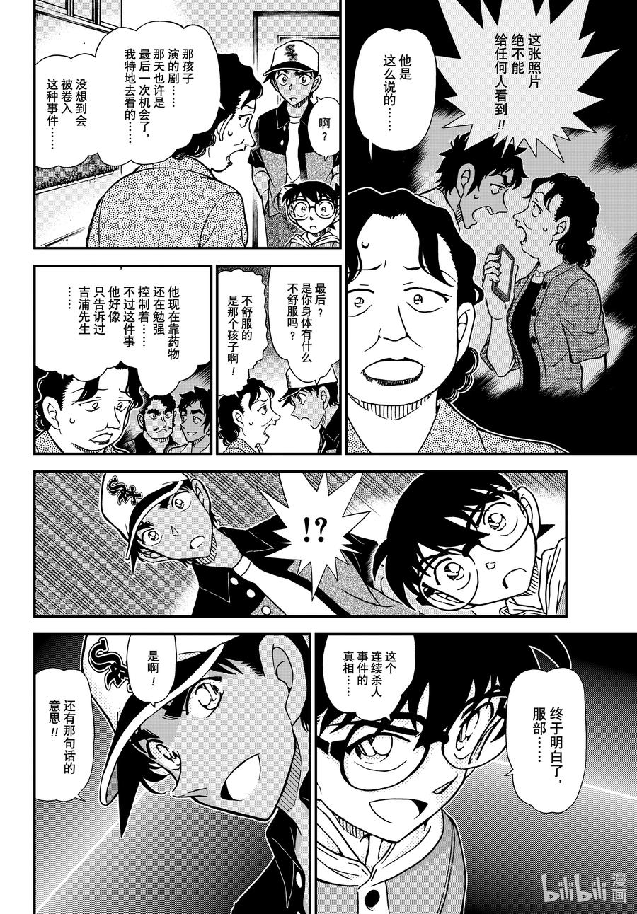 名侦探柯南 1132 FILE.1132 薄墨色的压轴日 第12页