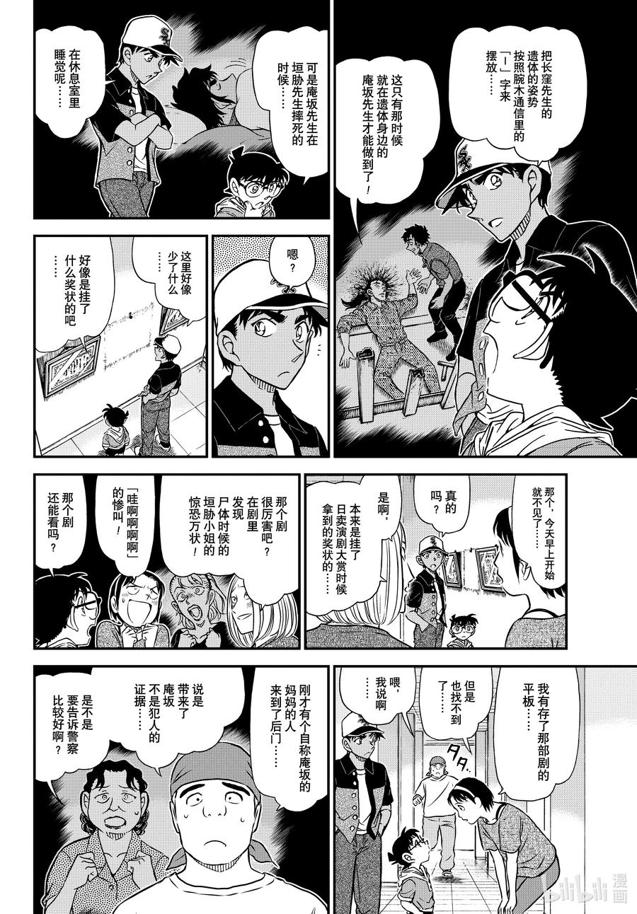名侦探柯南 1132 FILE.1132 薄墨色的压轴日 第10页