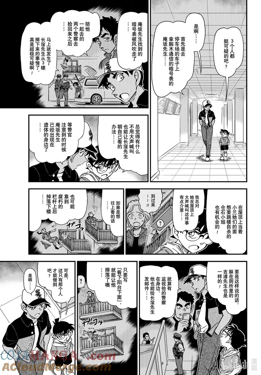 名侦探柯南 1132 FILE.1132 薄墨色的压轴日 第9页