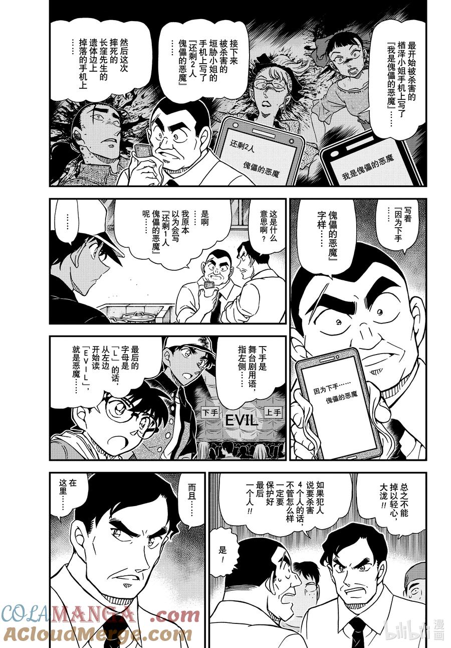 名侦探柯南 1132 FILE.1132 薄墨色的压轴日 第3页
