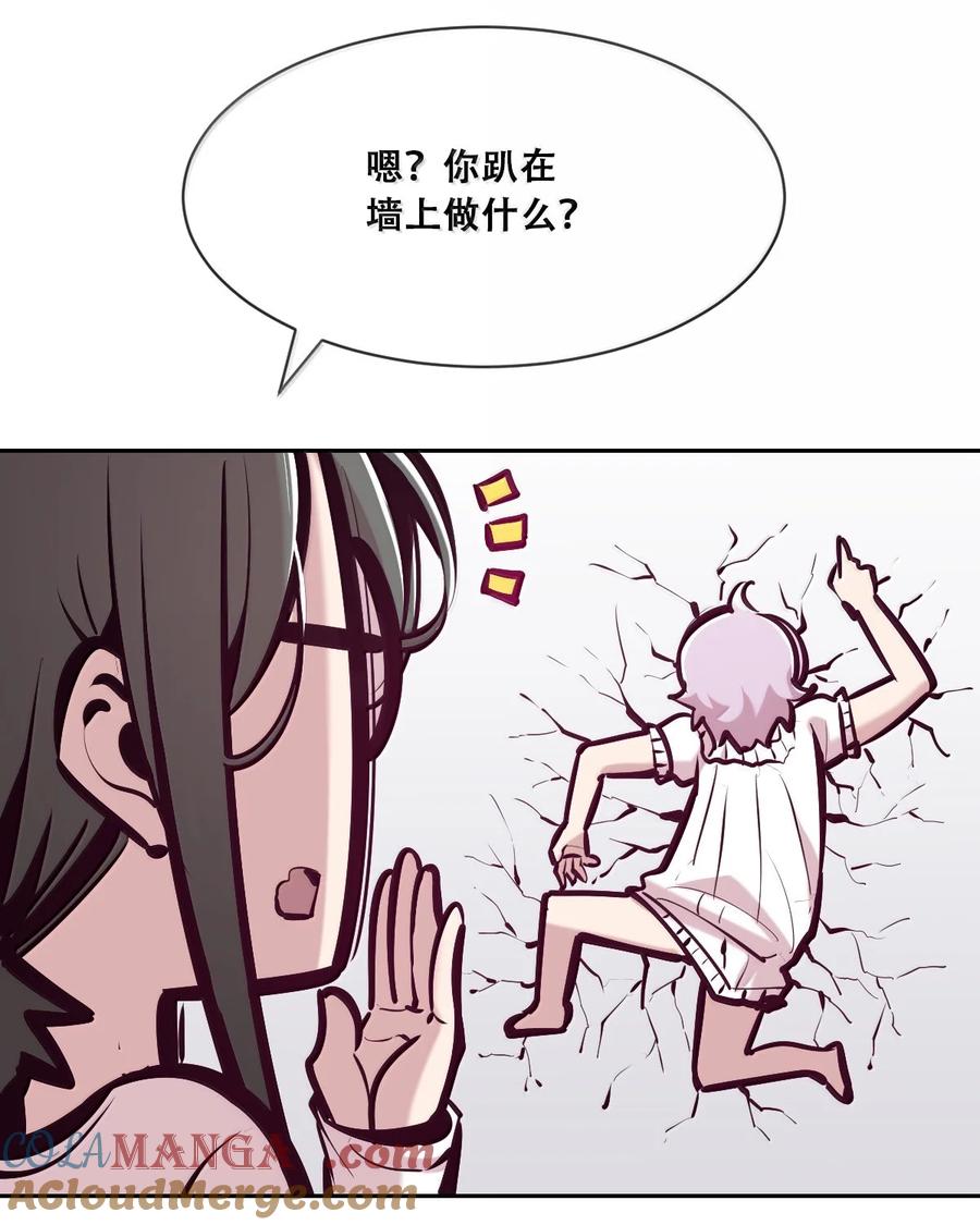恶魔X天使 不能友好相处 122·下 恶魔的生理期？（下） 第73页