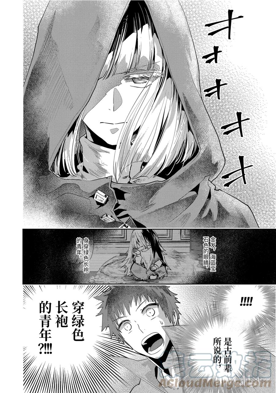 最终幻想 迷途的异乡人 21 在心底燃烧之物 第46页