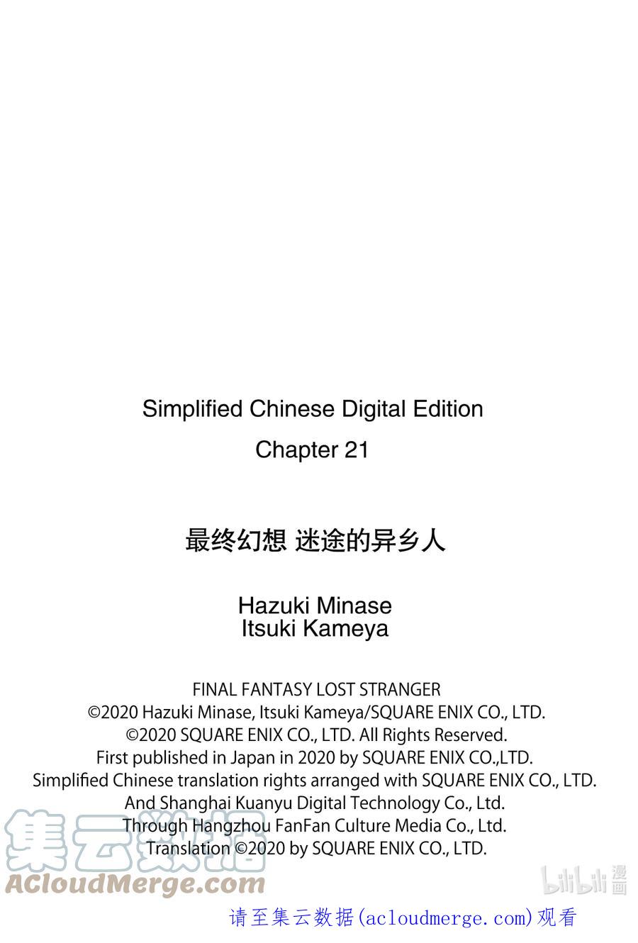 最终幻想 迷途的异乡人 21 在心底燃烧之物 第49页