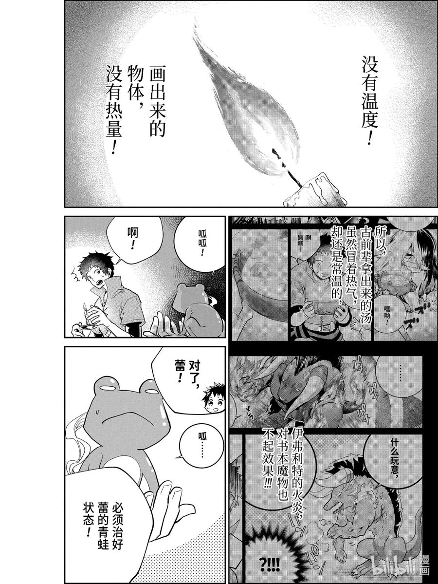 最终幻想 迷途的异乡人 22 终将回归之地 第12页