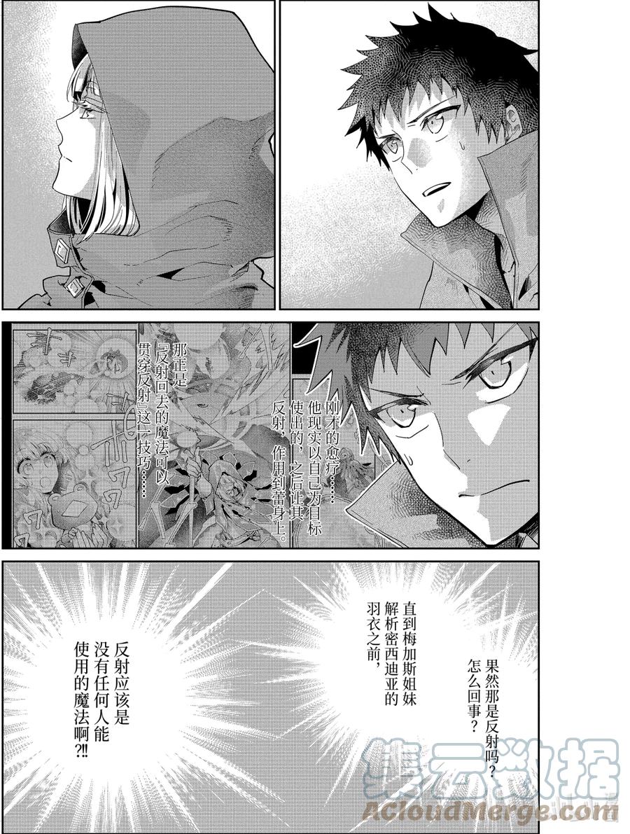 最终幻想 迷途的异乡人 22 终将回归之地 第7页