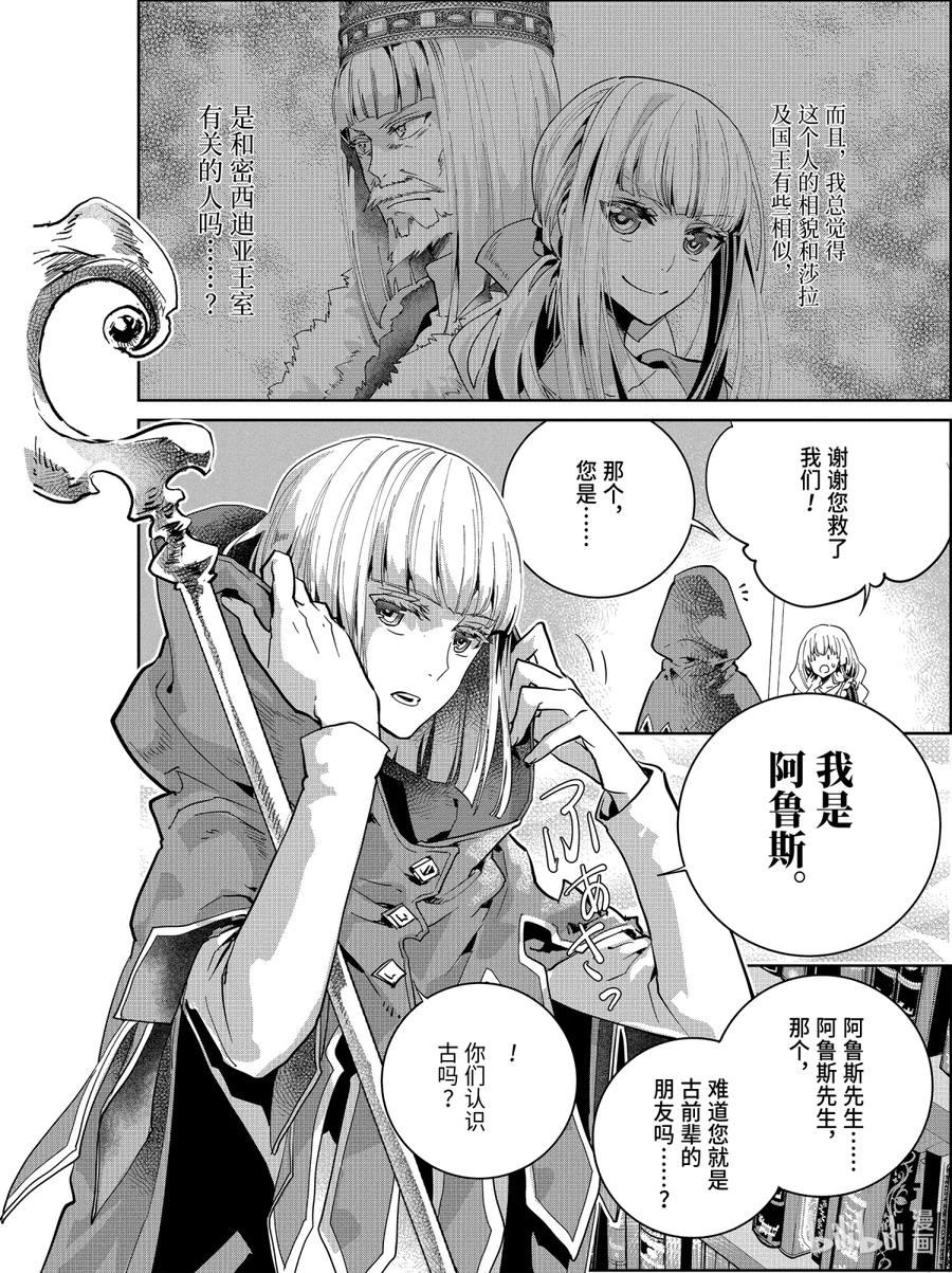 最终幻想 迷途的异乡人 22 终将回归之地 第8页
