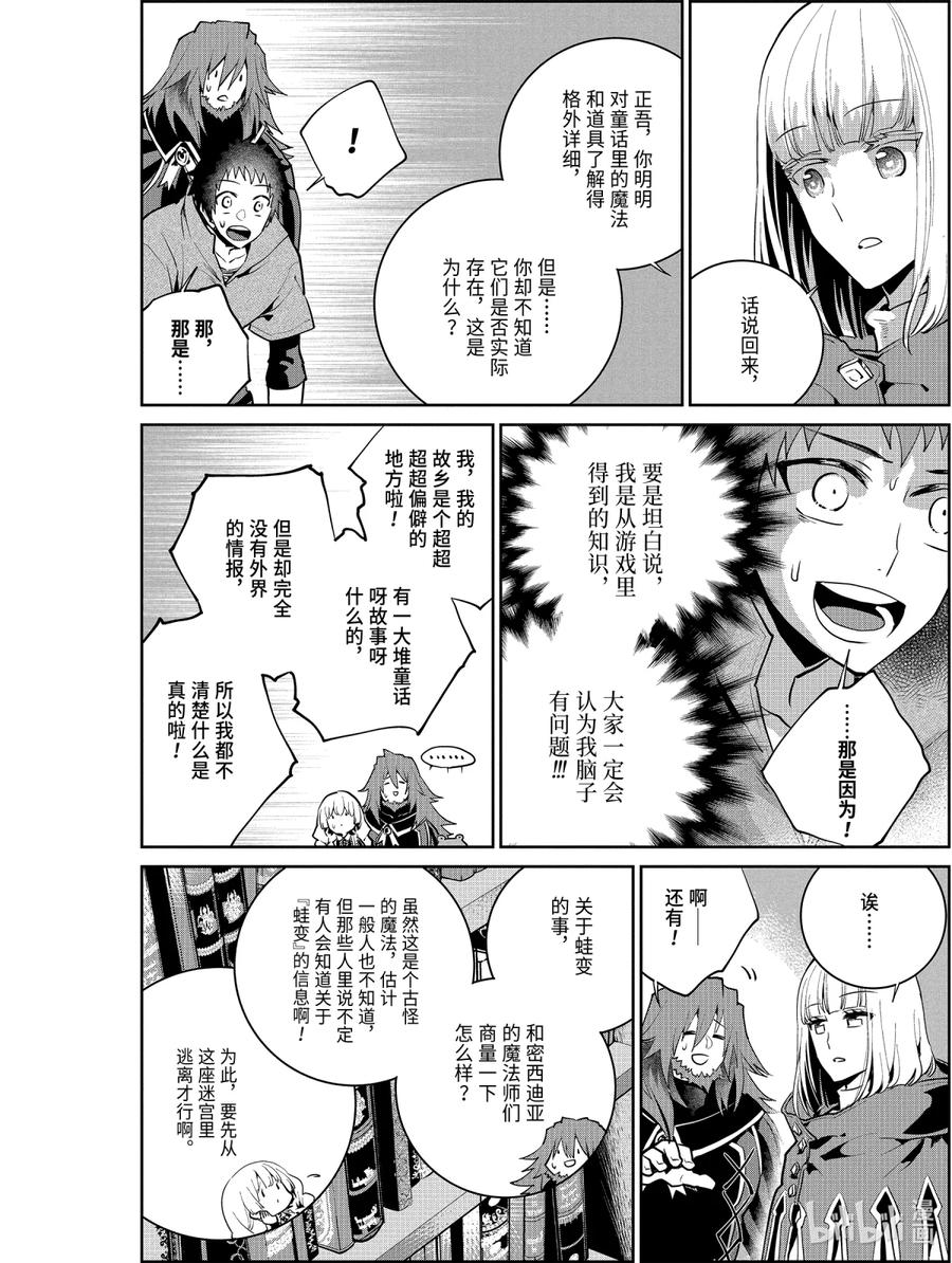 最终幻想 迷途的异乡人 22 终将回归之地 第20页