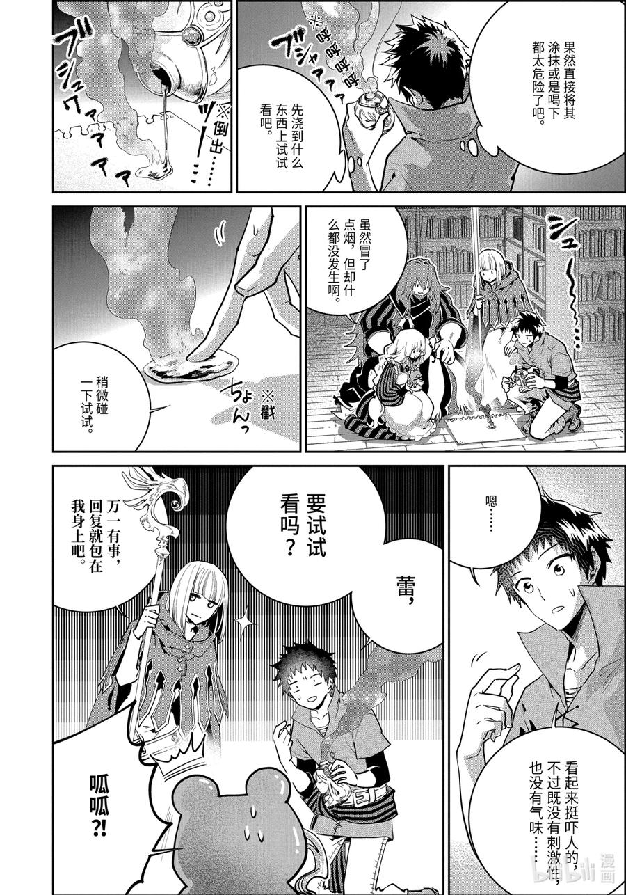 最终幻想 迷途的异乡人 22 终将回归之地 第16页