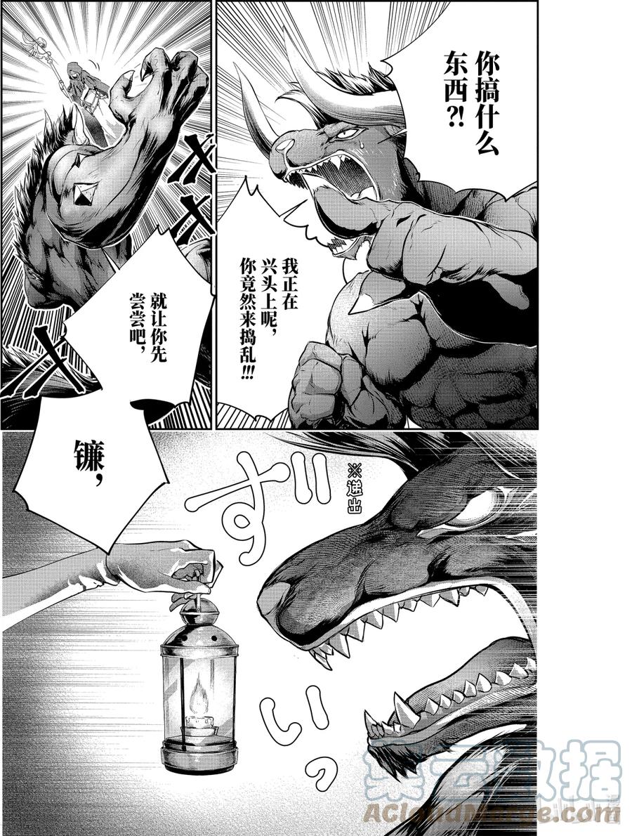 最终幻想 迷途的异乡人 22 终将回归之地 第5页