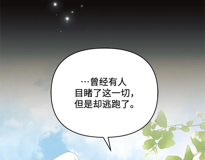 《黑暗皇女：雅什泰洛迪》第69话 第132页
