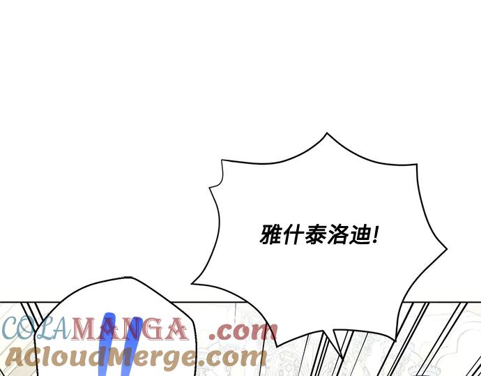 《黑暗皇女：雅什泰洛迪》第69话 第181页