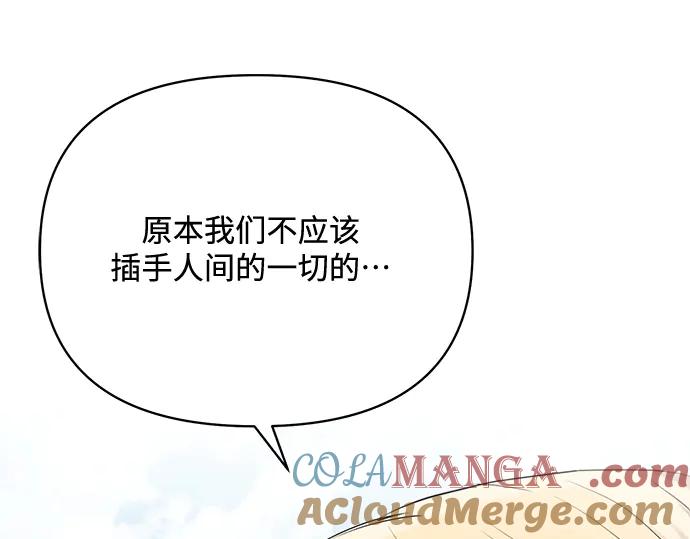 《黑暗皇女：雅什泰洛迪》第69话 第141页