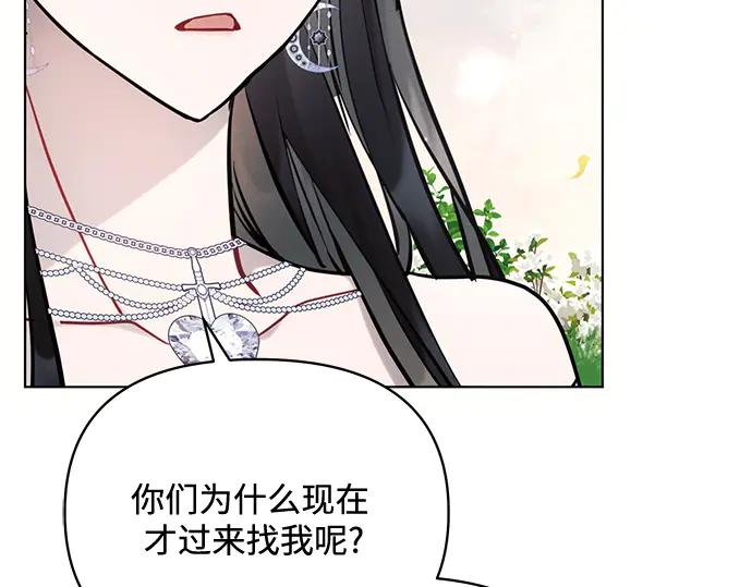 《黑暗皇女：雅什泰洛迪》第69话 第139页