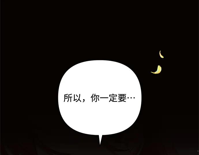 《黑暗皇女：雅什泰洛迪》第69话 第170页