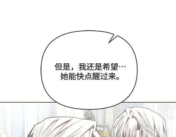 《黑暗皇女：雅什泰洛迪》第69话 第124页