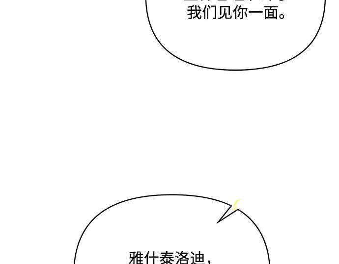 《黑暗皇女：雅什泰洛迪》第69话 第151页