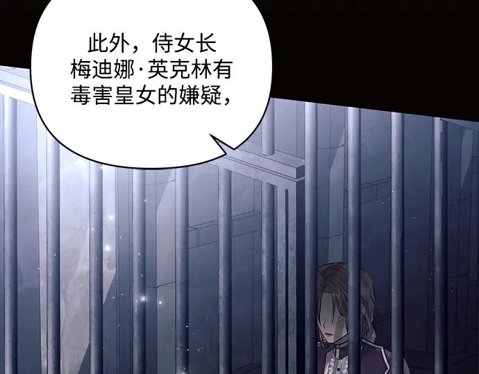 《黑暗皇女：雅什泰洛迪》第69话 第104页