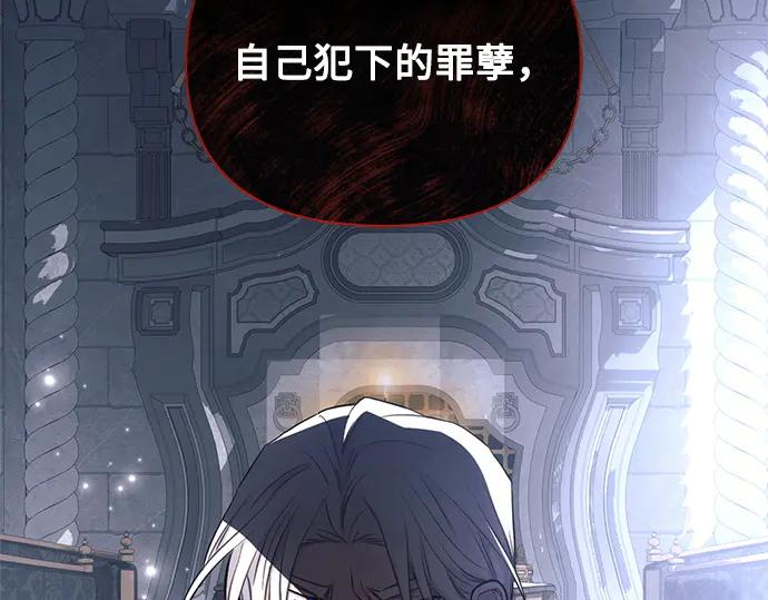 《黑暗皇女：雅什泰洛迪》第69话 第51页