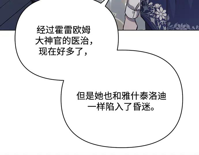 《黑暗皇女：雅什泰洛迪》第69话 第102页