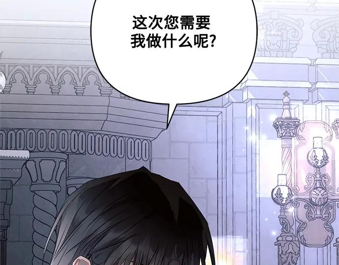 《黑暗皇女：雅什泰洛迪》第69话 第80页