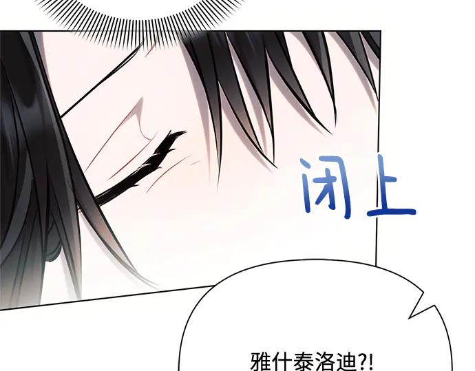 《黑暗皇女：雅什泰洛迪》第69话 第191页