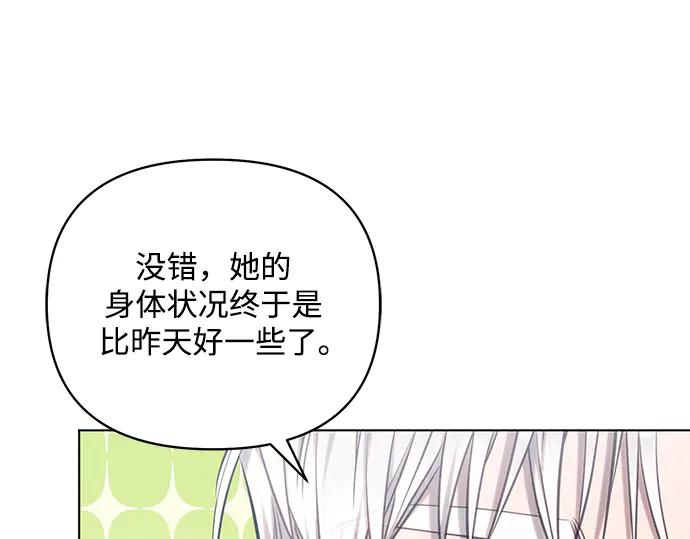 《黑暗皇女：雅什泰洛迪》第69话 第91页
