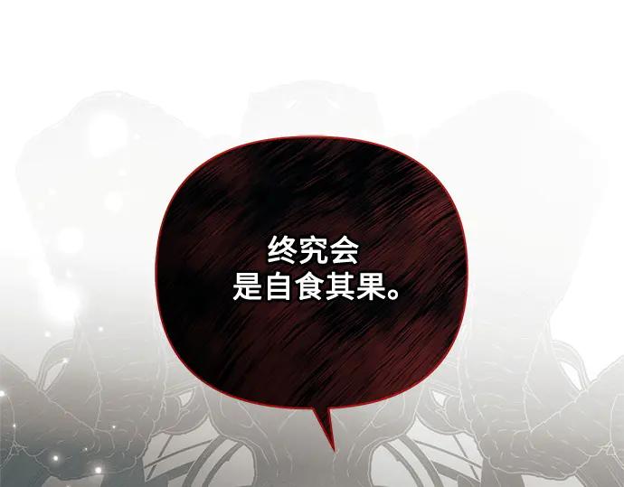 《黑暗皇女：雅什泰洛迪》第69话 第55页