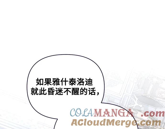 《黑暗皇女：雅什泰洛迪》第69话 第13页