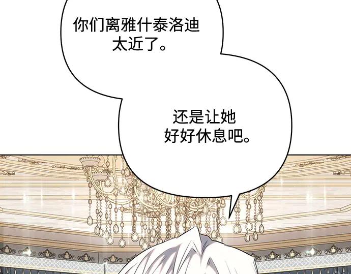 《黑暗皇女：雅什泰洛迪》第69话 第96页